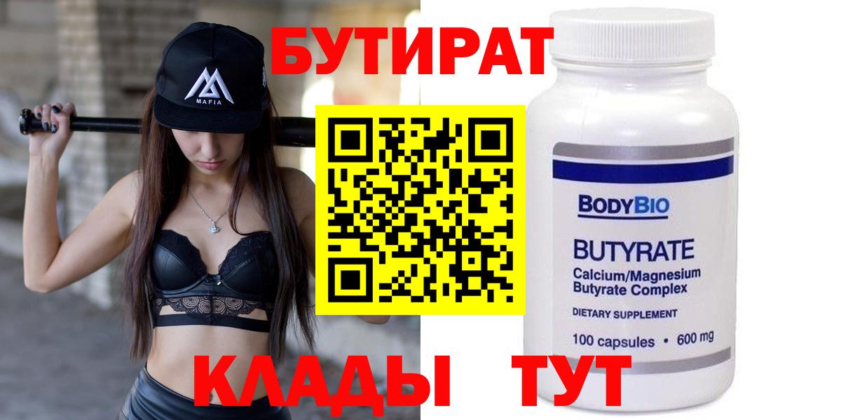 Бутират  Бутират GHB  Вход с VPN  Избербаш 