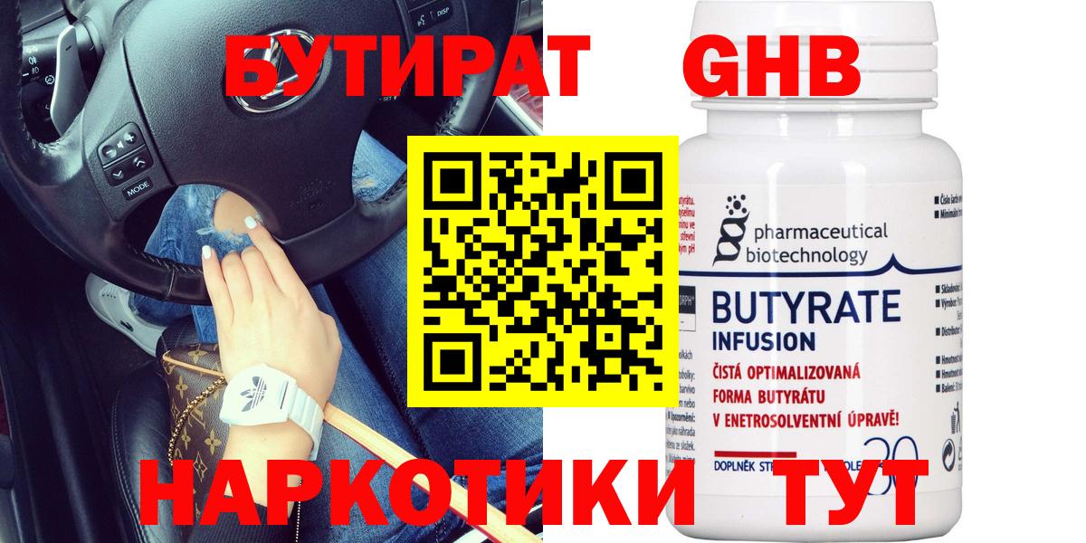 БУТИРАТ Butirat Избербаш