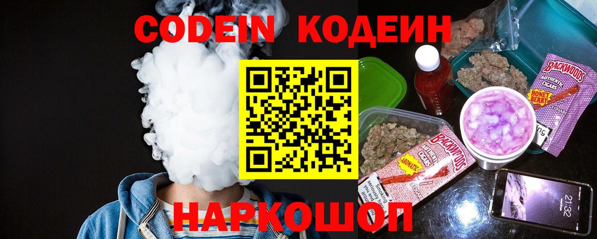 Кодеин напиток Lean (лин) Избербаш