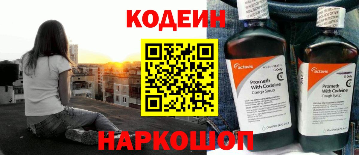Кодеин напиток Lean (лин)  Вход с VPN  Избербаш  Codein напиток Lean (лин) 